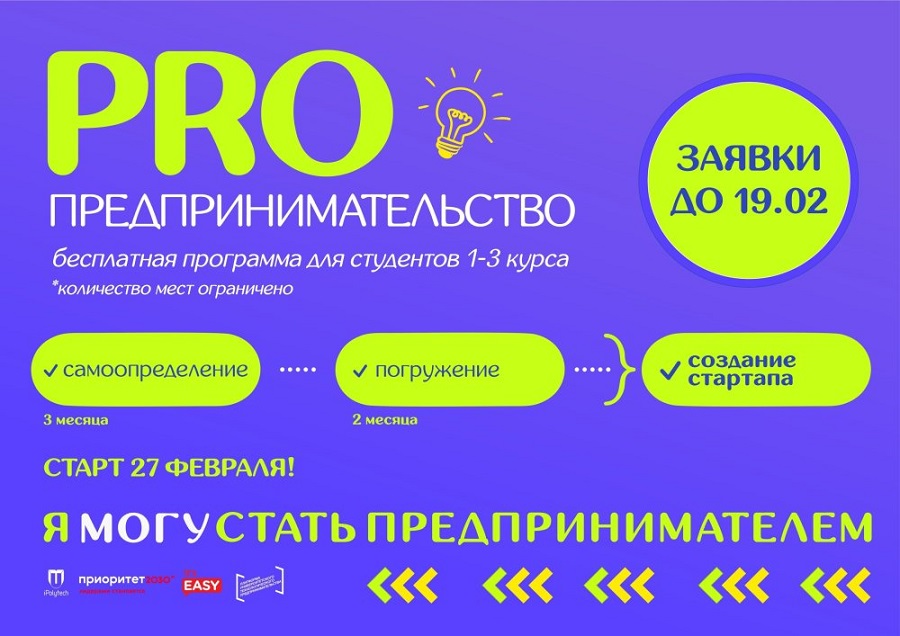 В Иркутском политехе  объявлен старт нового потока программы «PROПредпринимательство»