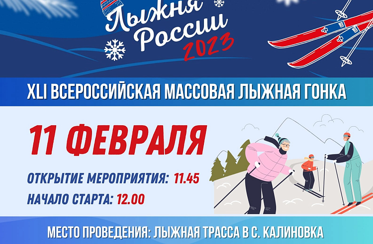 Приморский край примет участие во всероссийской массовой лыжной гонке «Лыжня России – 2023»