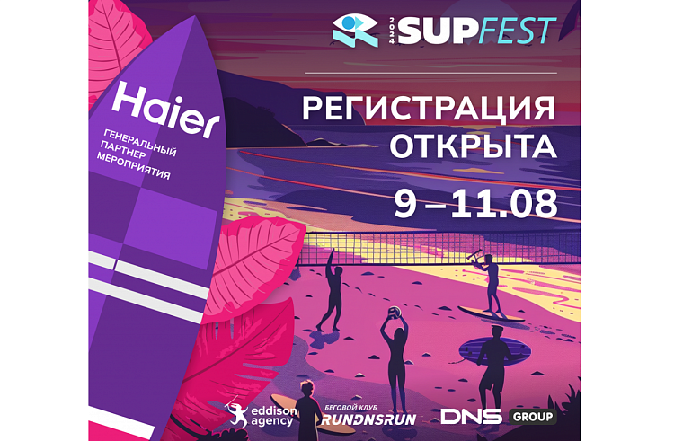 Самую спортивную и многочисленную семейную команду выберут на фестивале Sup Fest-2024 во Владивостоке