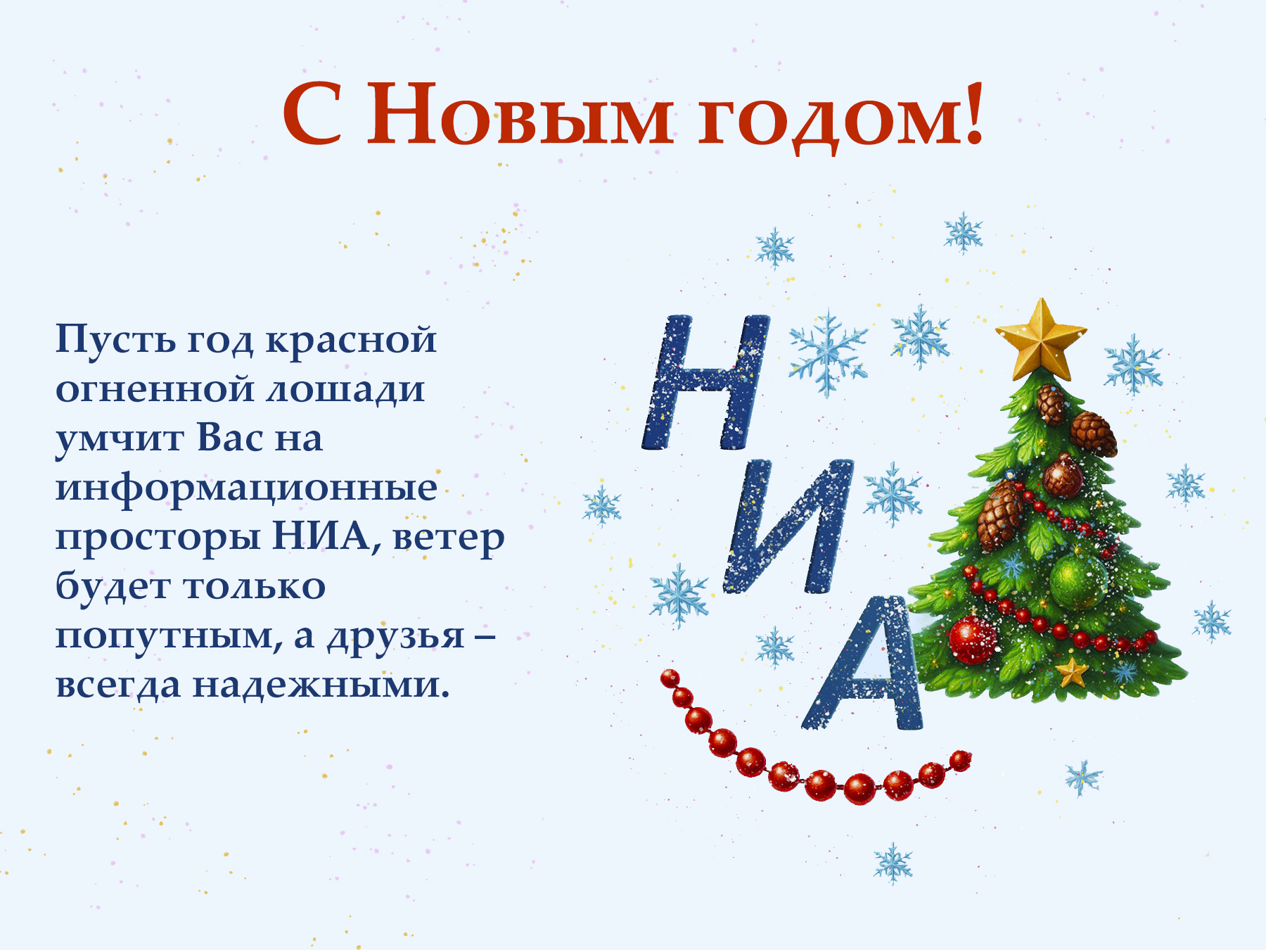 Открытка для сайта