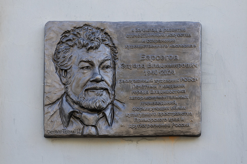 Barsegov memorialnaya doska 4 iz 20